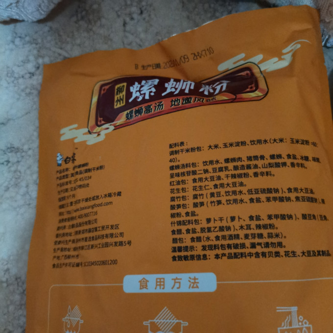 白象方便食品