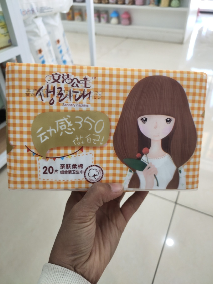 安洁卫生巾