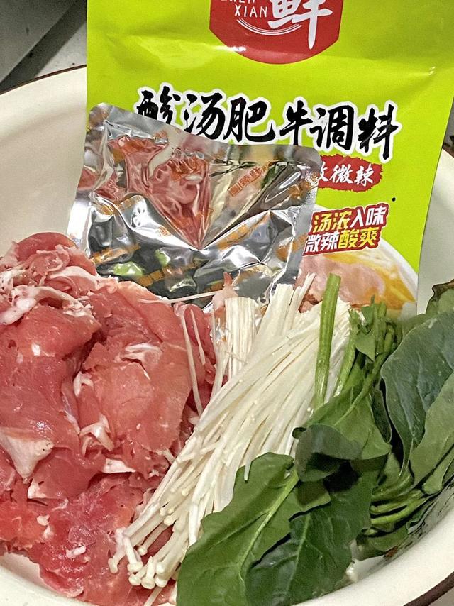 比外卖还好吃的家庭版酸汤肥牛‼️