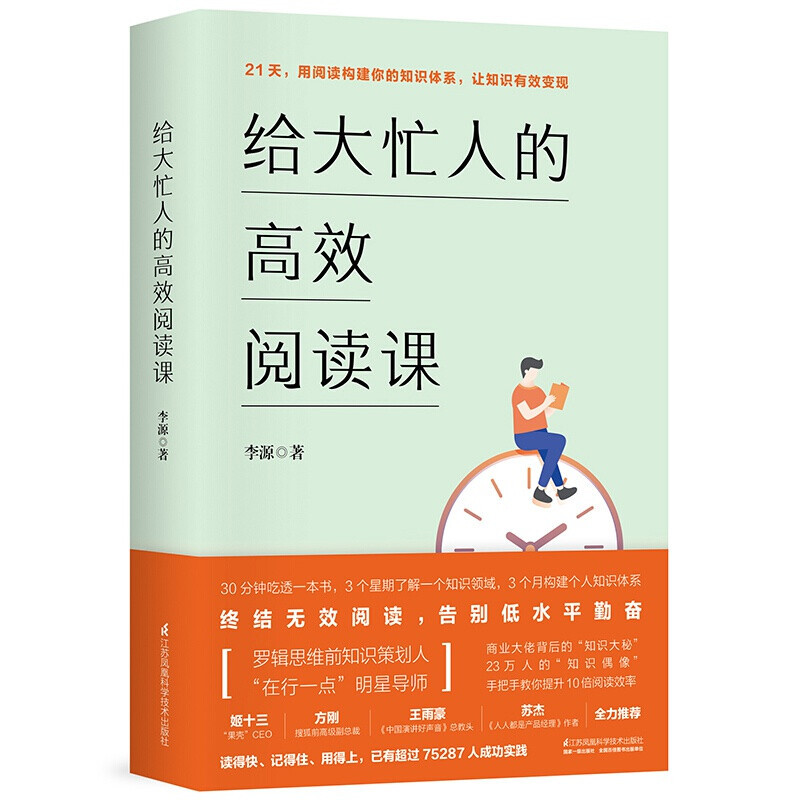 被低估的读书方法：《给大忙人的高效阅读课》读后感