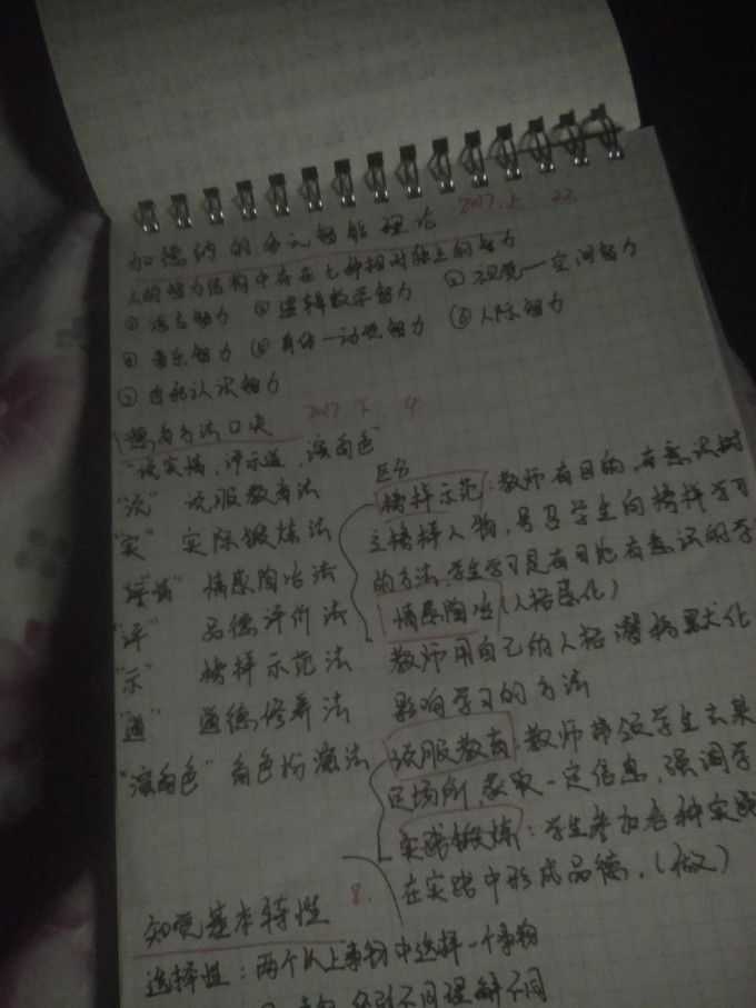 纸质笔记本