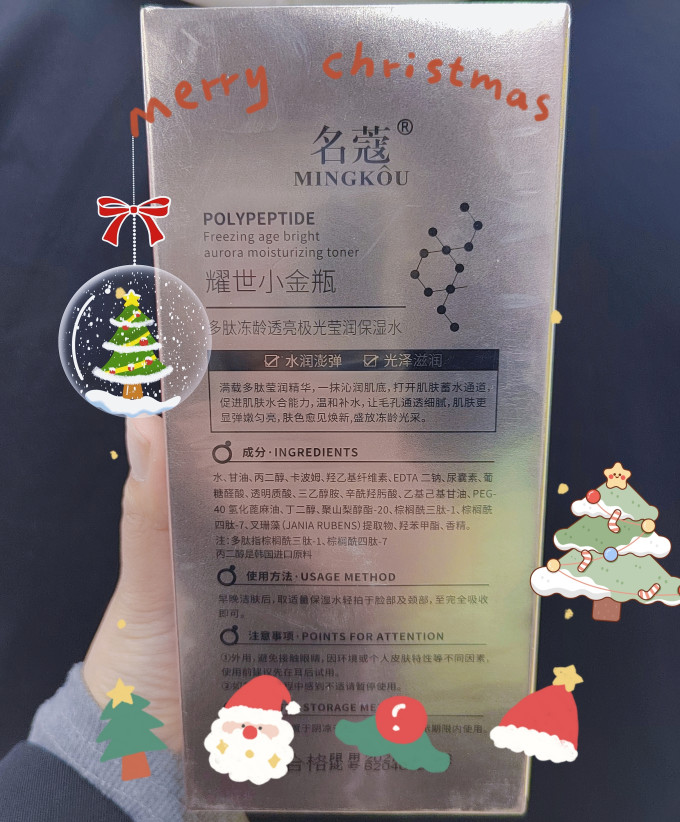 名蔻护肤精华