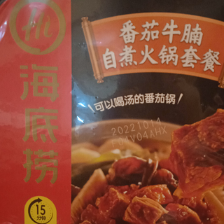 我本来以为我不可能接受一个番茄味的火锅。