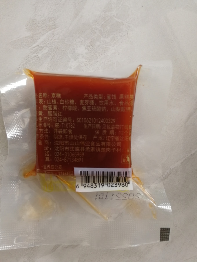 一木蜜饯果脯