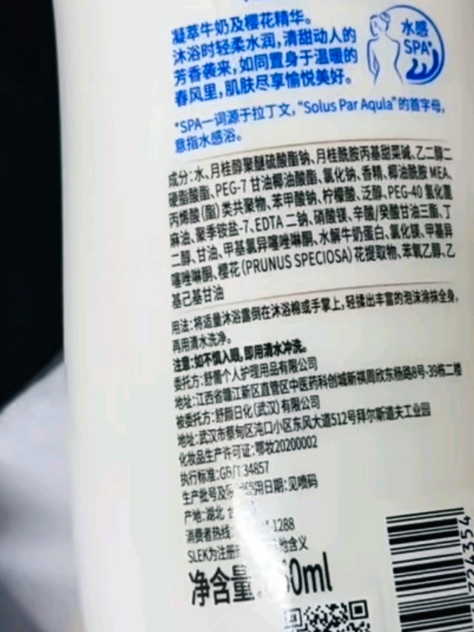 舒蕾沐浴露