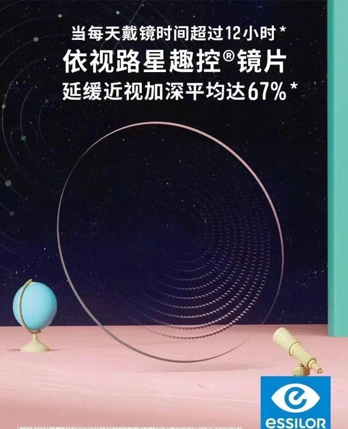 依视路功能眼镜
