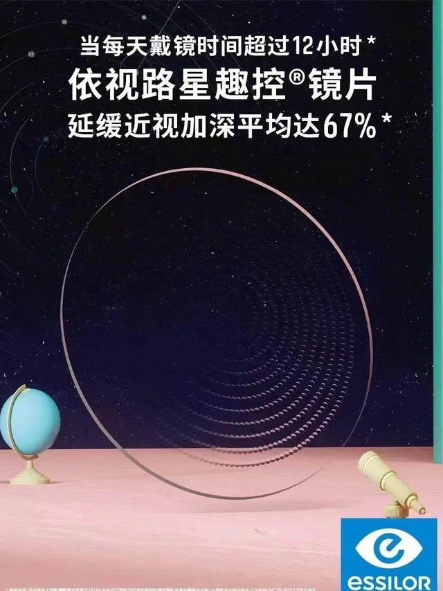 开学季：青少年戴依视路星趣控镜片真的有用