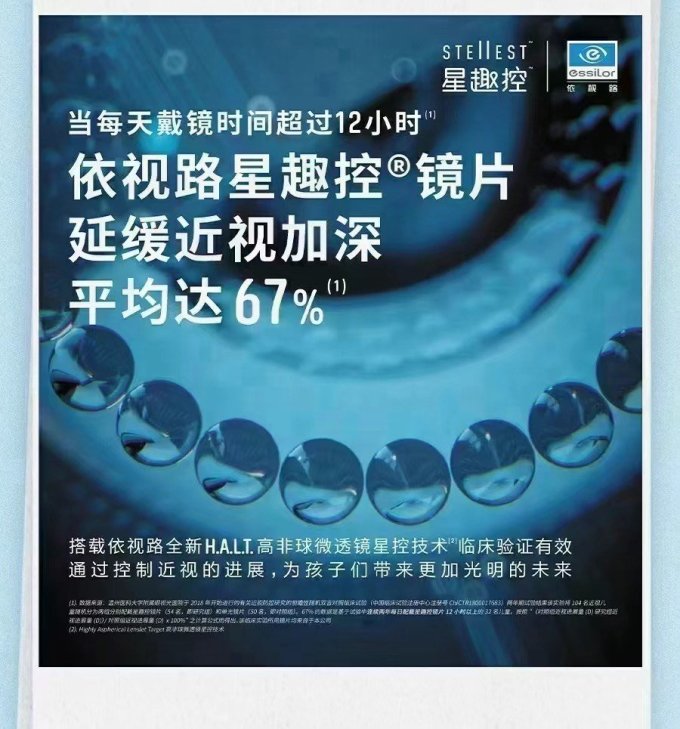 依视路功能眼镜