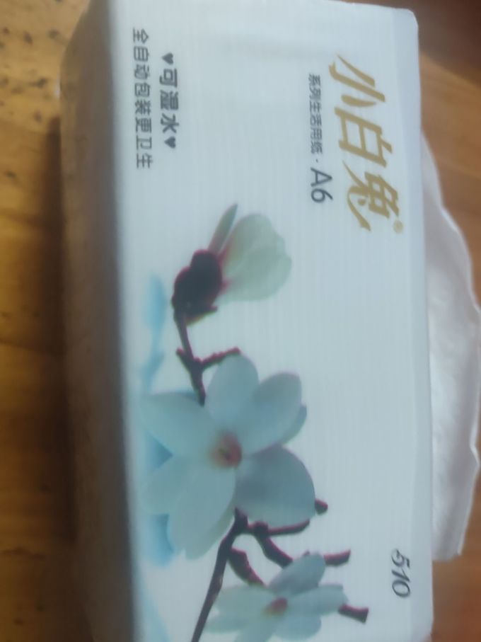 小白兔抽纸