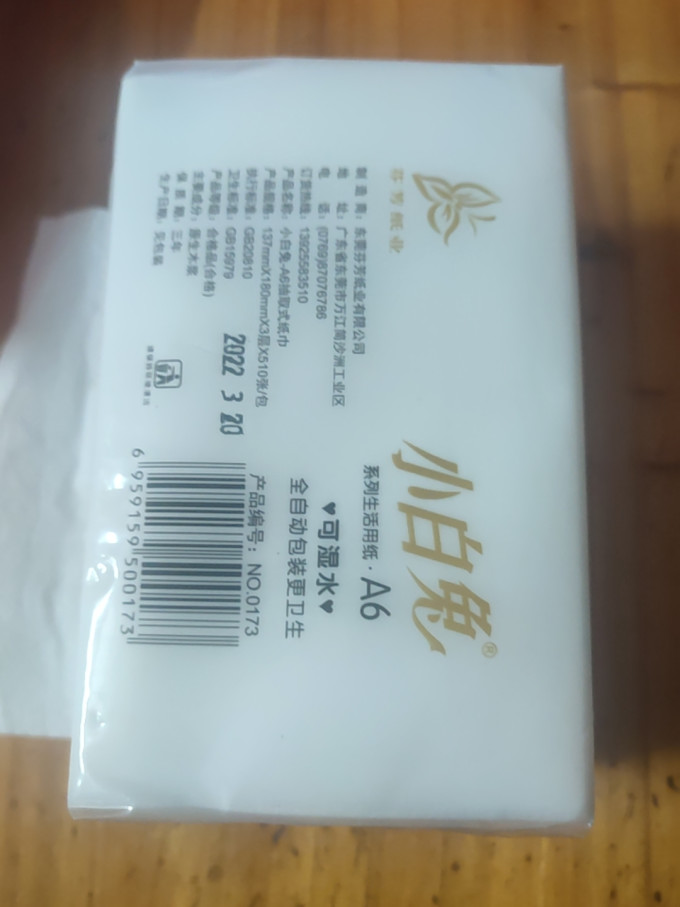 小白兔抽纸
