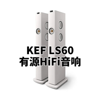 KEF LS60家用有源无线HiFi音响