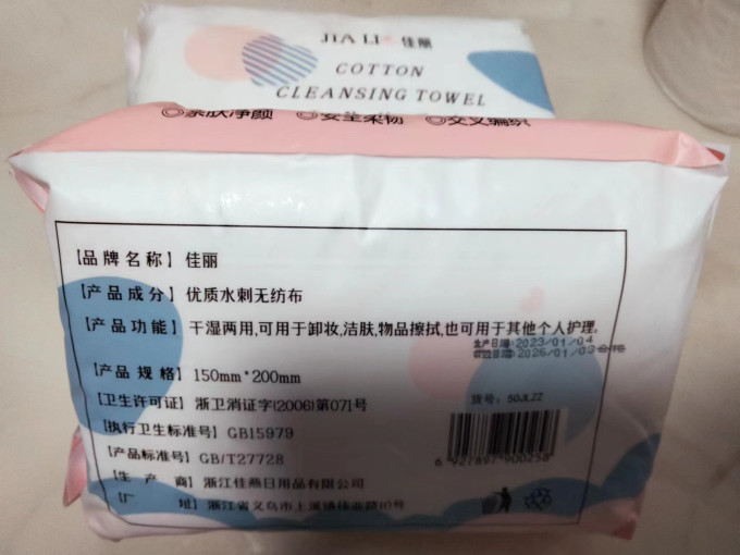 佳丽纸品湿巾