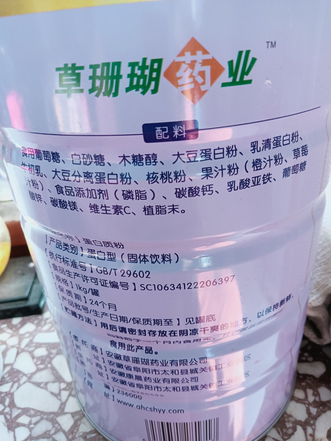 草珊瑚成人奶粉