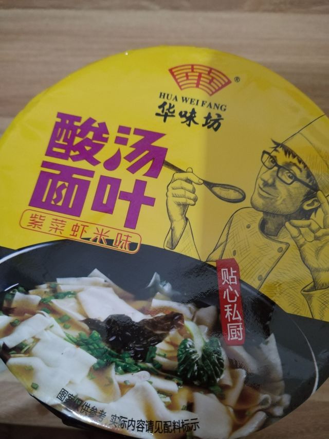 华味坊的紫菜虾米味酸汤面叶