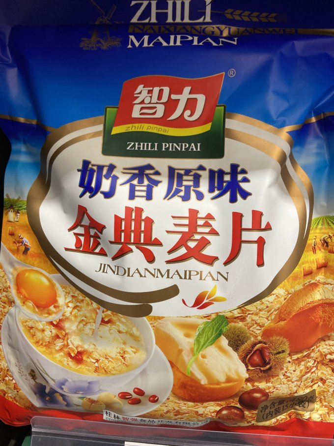 智力麦片