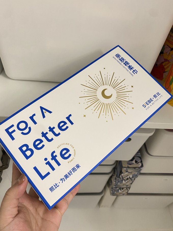 熙比棉柔巾