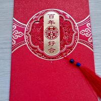 婚礼备婚日记之红包
