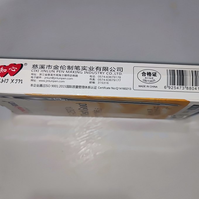 知心中性笔