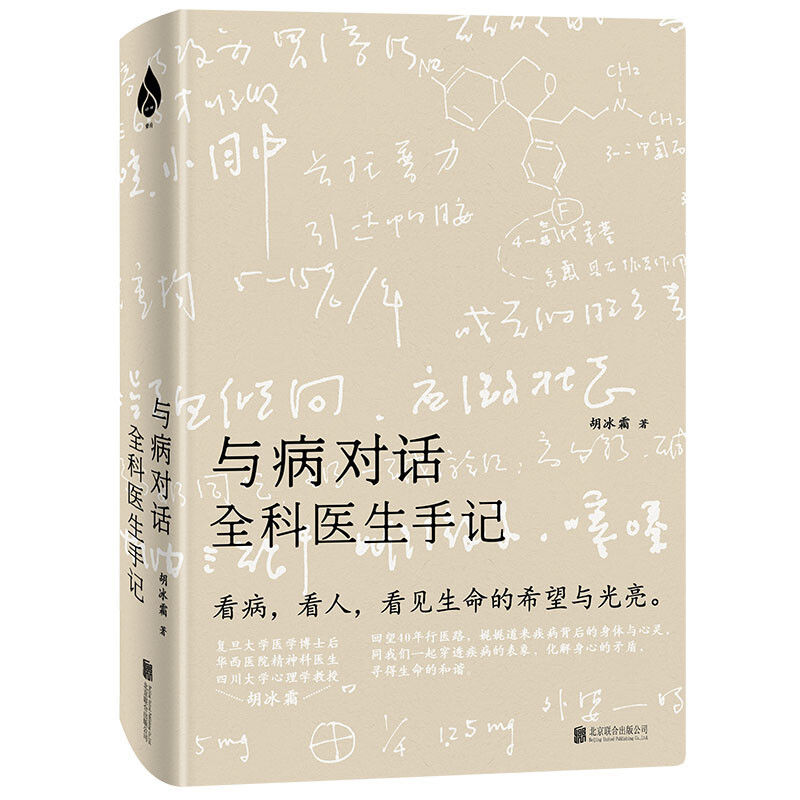 从医者手记中体会更多人生感悟和智慧