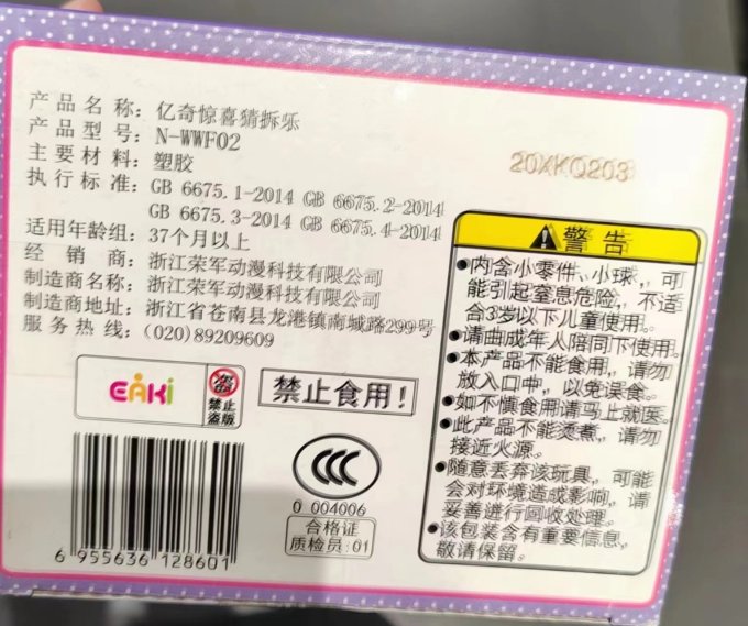 亿奇潮流玩具