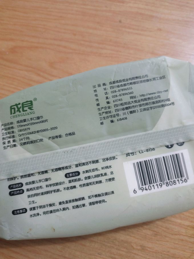 成良湿纸巾