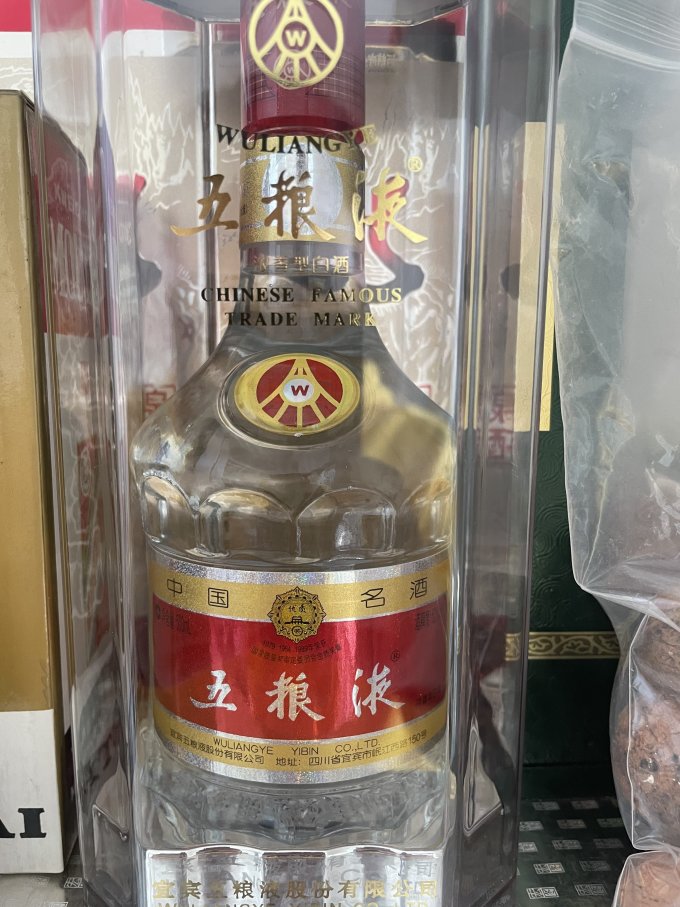 五粮液白酒