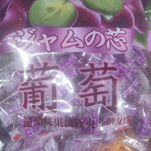 葡萄味水果硬糖，酸甜够味