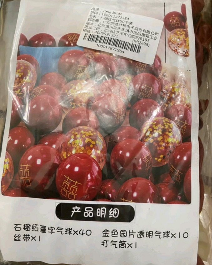 婚庆用品