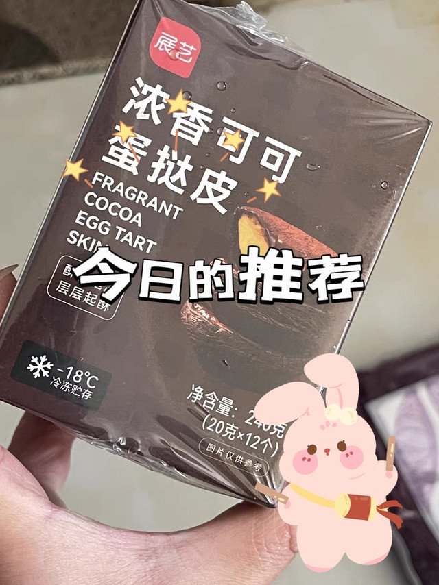 可可味道的蛋挞酥皮分享