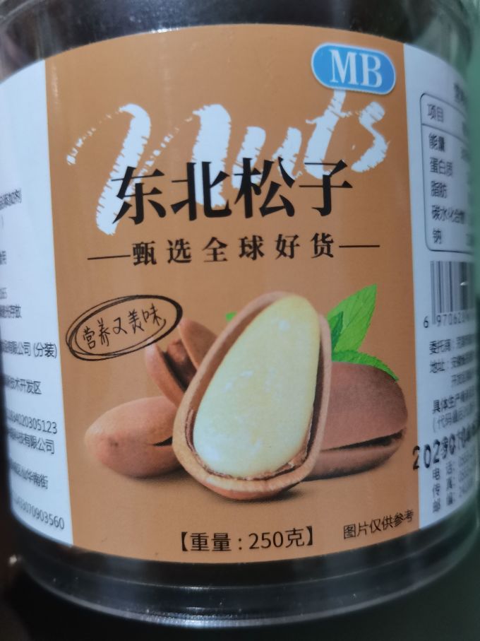 可味松子