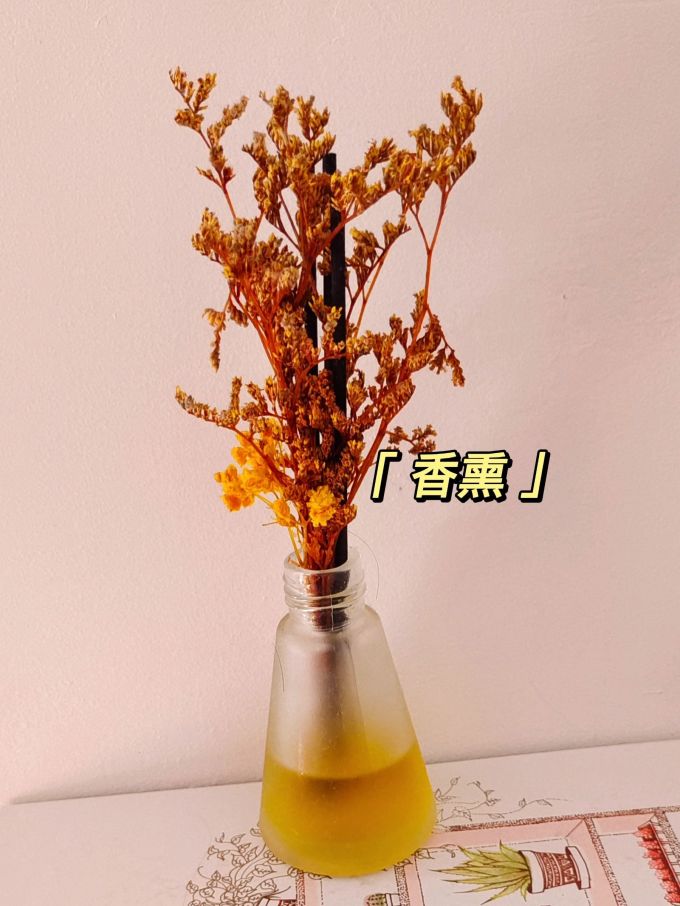 精油香薰