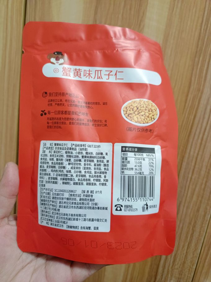 考拉兄弟瓜子