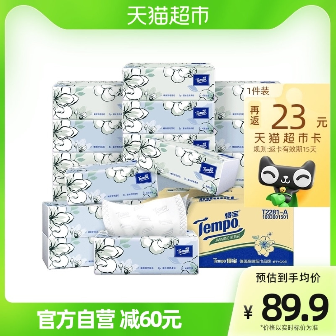 值得无限回购的抽纸分享,成箱往家囤都不过分,好价快冲~