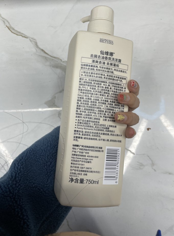 仙维娜洗发水