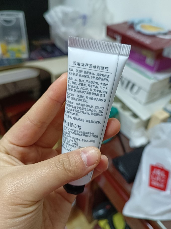 碧素堂乳液面霜