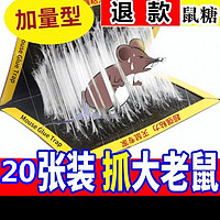 超强力粘鼠板捉粘大老鼠贴家用捕鼠神器笼子加厚加大正品捕鼠神器