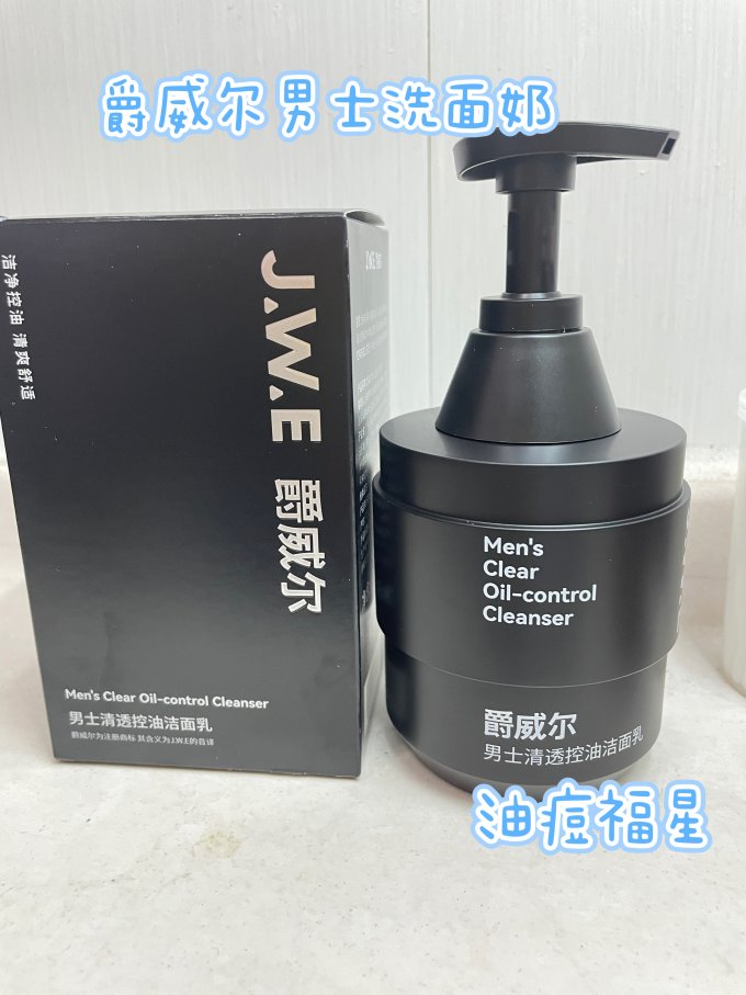 爵威尔洁面乳