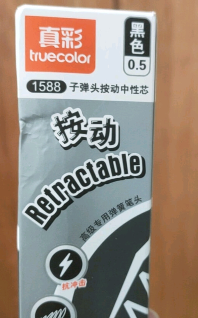 真彩笔芯
