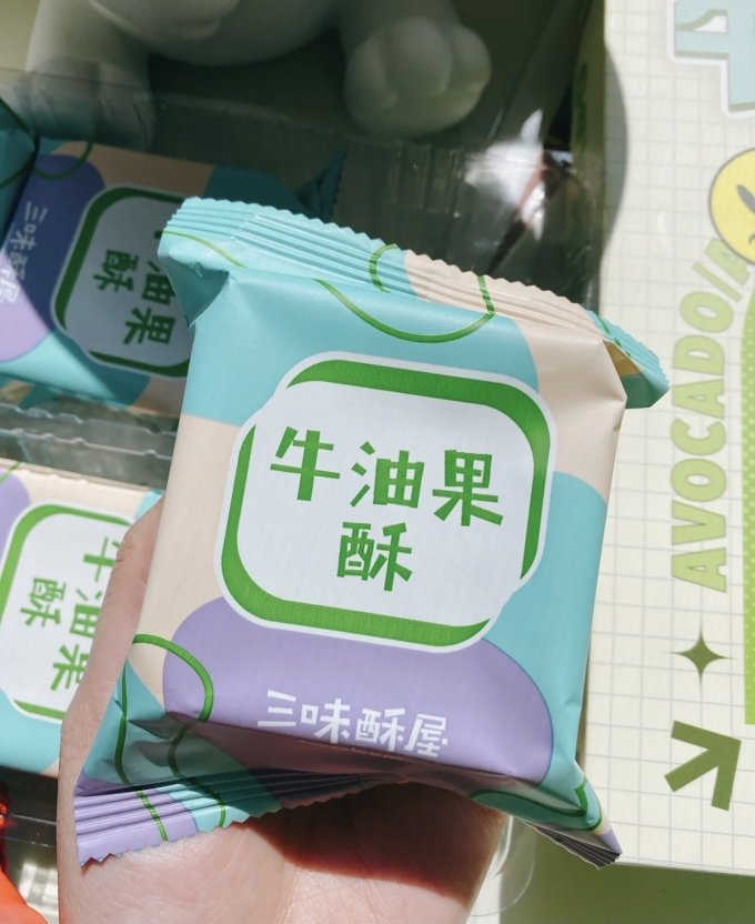 三味酥屋其他糕点