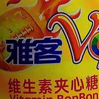 【宝藏糖果】雅客V9维生素夹心硬糖