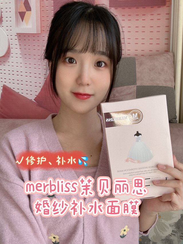 前男友面膜！merbliss茉贝丽思婚纱补水面膜