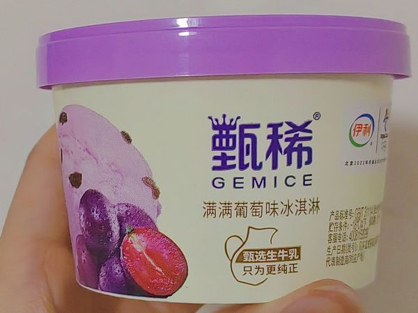 甄稀 牛乳葡萄🍇冰激凌🍦