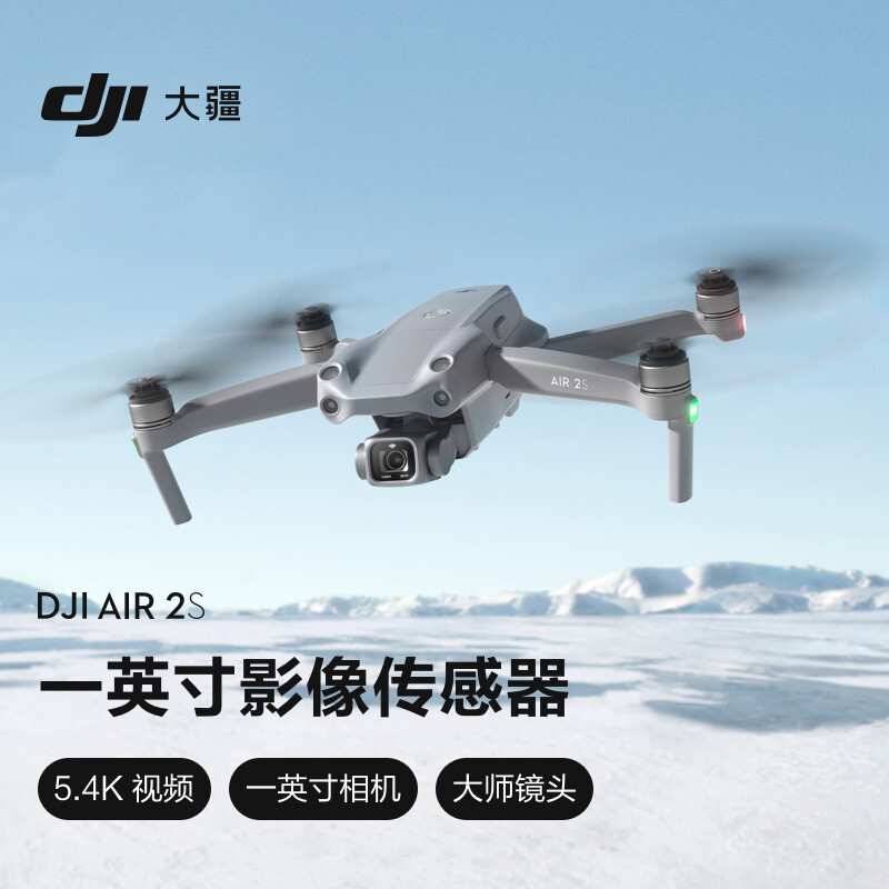 最高性价比无人机 大疆 御mavic air 使用体验