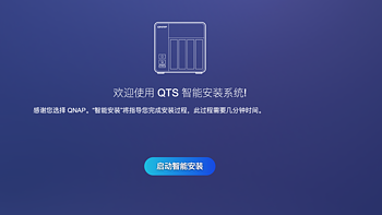 我的NAS我的地盘 篇三十八：威联通QTS 5.1.2248智能化安装与SSD高速缓存创建讲解 