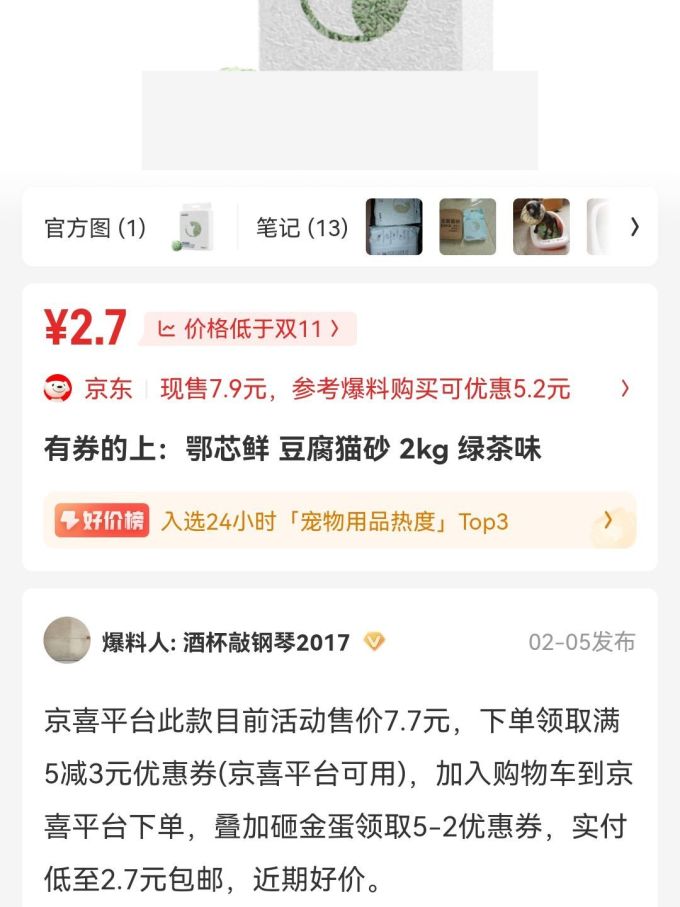 鄂芯鲜猫砂