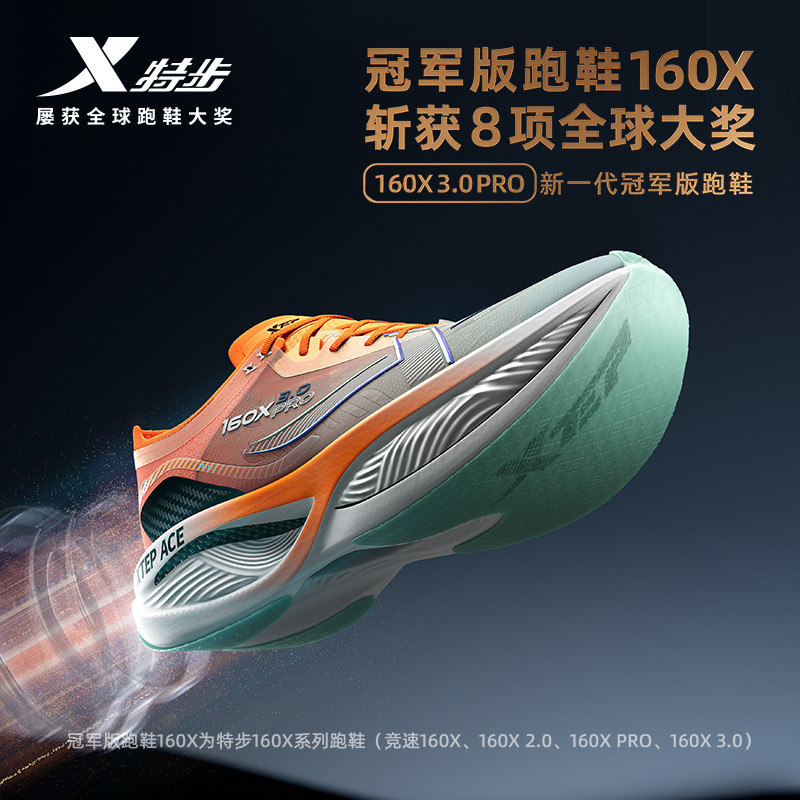 特步「斜挎包」冲上热搜，原型竟是160X 3.0 PRO 冠军版跑鞋！