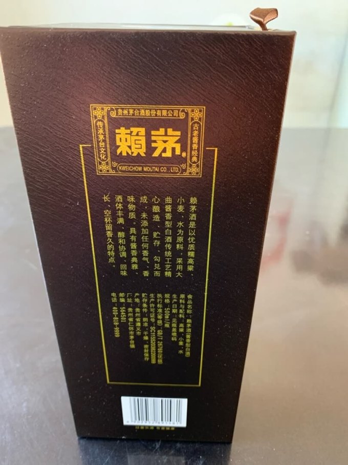 茅台白酒