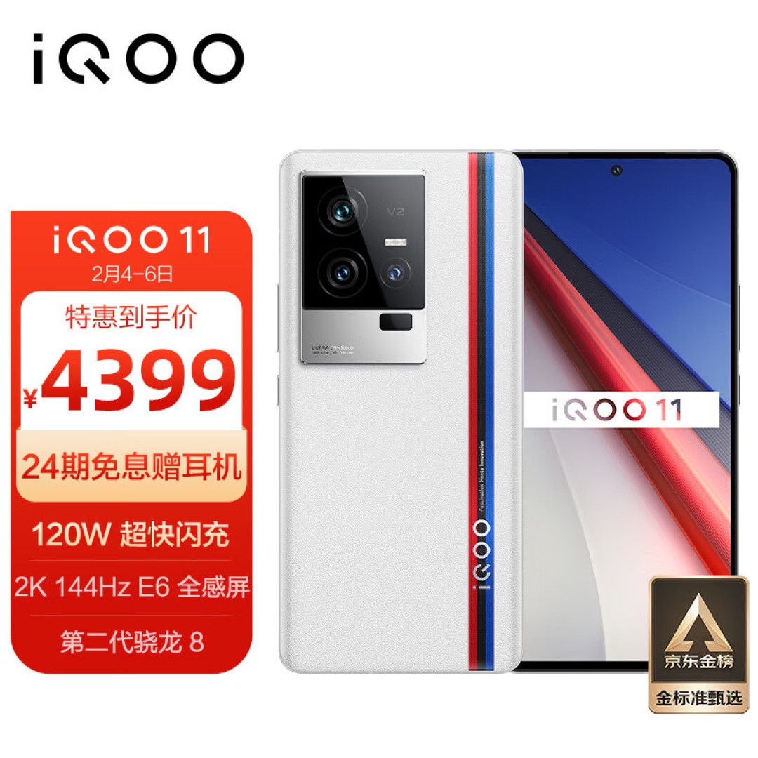 骁龙8 Gen2三件套,iQOO11起售价3799元