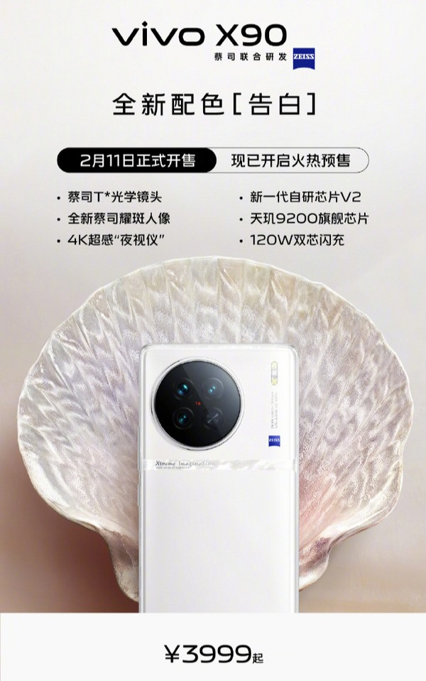 vivo X90 全新「告白」配色发售:天玑9200加持、120W双芯闪充