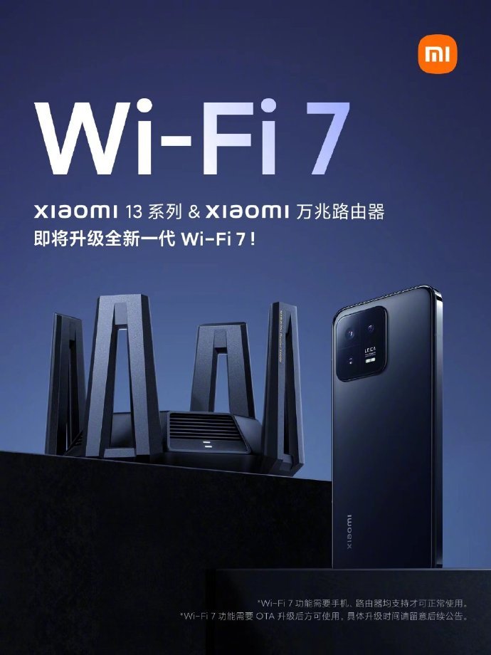 小米13系列/K60 Pro/万兆路由器将升级支持 WiFi 7 标准